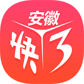 安徽快3