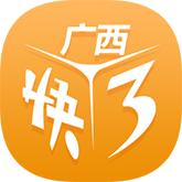 广西快3