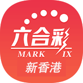 新香港六合